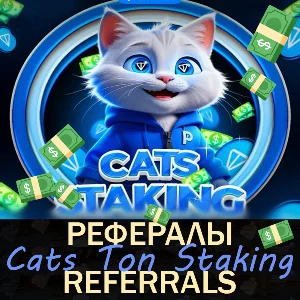 Cats TON Staking😺Рефералы в Telegram @cats_combat_bot