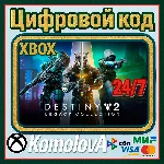 🌍DESTINY 2 - LEGACY COLLECTION 2024 XBOX КЛЮЧ 🔑+🎁