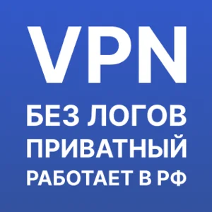🇳🇱 VPN Нидерладны ● Частный ● Работает в РФ ● 6 мес