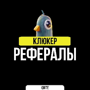 РЕФЕРАЛЫ В QLYUKER (КЛЮКЕР) | БЫСТРО
