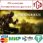 🔥 DARK SOULS III-Deluxe Edition | Steam Россия 🔥