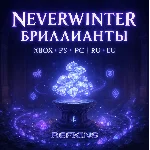 NEVERWINTER БРИЛЛИАНТЫ | XBOX PS PC | РОССИЯ ЕВРОПА