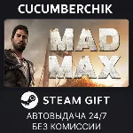 Mad Max✅STEAM GIFT AUTO✅RU+МИР
