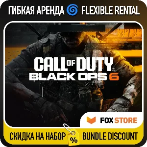 Call of Duty: Black Ops 6 🌀 Гибкая аренда