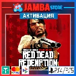 🌟Red Dead Redemption | PS4/PS5 | Выбор региона🌟