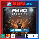🌟Metro Awakening | PS5 | Выбор региона🌟