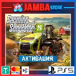 🌟Farming Simulator 25 | PS5 | Выбор региона🌟