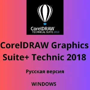 CorelDRAW Graphics Suite 2018 +TECHNICIAN КЛЮЧ 3PC