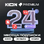 МТС ПРЕМИУМ PREMIUM + КИНОТЕАТР НА 24 МЕСЯЦА