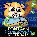 🔷DegensCryptoBot🔷Рефералы в Telegram @DegensCryptoBot