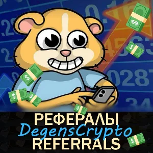 🔷DegensCryptoBot🔷Рефералы в Telegram @DegensCryptoBot