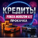 КРЕДИТЫ FORZA HORIZON 5 | PC XBOX | FH5 ПРОКАЧКА БУСТ