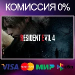 ✅RESIDENT EVIL 4 REMAKE (2023) 🌍 STEAM•RU|KZ|UA 🚀
