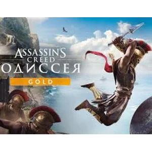 🔴Assassin's Creed Odyssey Gold Edition🔴КЭШБЕК🔴