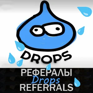 Drops💧 Рефералы в Telegram @drops_coin_bot