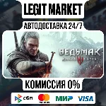 Ведьмак 3: Дикая Охота - Полное издание / Steam АВТО