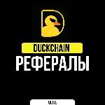 РЕФЕРАЛЫ В DUCKCHAIN | БЫСТРО