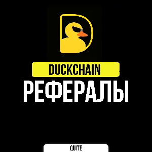 РЕФЕРАЛЫ В DUCKCHAIN | БЫСТРО