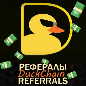 🟡DuckChain │Рефералы в Telegram @DuckChain_bot