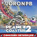 Planet Coaster 2 Premium+Toybox Pack+ ВСЕ DLC+Steam