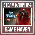 Age of Wonders 4: Ways of War 🔑 Steam 0% РФ+СНГ+Турция