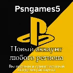 🔥 НОВЫЙ PSN АККАУНТ🎮 ПСН АККАУНТ ЛЮБОГО РЕГИОНА