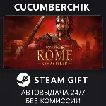Total War: ROME REMASTERED✅STEAM GIFT AUTO✅RU+МИР