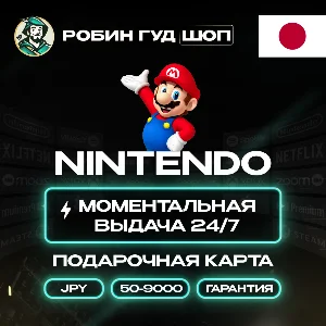NINTENDO ESHOP 500-9000 JPY GIFT CARD ЯПОНИЯ КОД 24/7