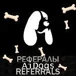 AiDogs 🦴 РЕФЕРАЛЫ в Tg [@AiDogs_bot]