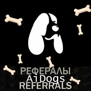 AiDogs 🦴 РЕФЕРАЛЫ в Tg [@AiDogs_bot]