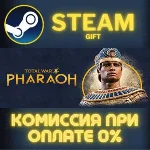Total War: PHARAOH - Standard Edition СТИМ ПК ГИФТ