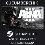Arma 3 Ground Edition✅STEAM GIFT AUTO✅RU+МИР