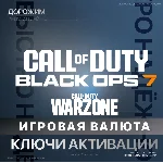 КЛЮЧ | CALL OF DUTY: BO 7 | 500 - 13000 CP - ПК и XBOX