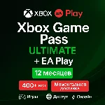 ✅🔥XBOX GAME PASS ULTIMATE+EA PLAY | 12 Месяцев 🔥✅