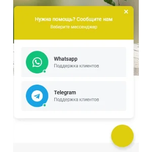 Плавающая кнопка мессенджеров для любого сайта