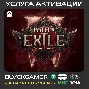 Path of Exile 2 Ранний доступ (XBOX) - Все наборы