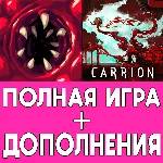 ⚡️ Carrion ПОЛНАЯ ИГРА + ДОПОЛНЕНИЕ iPhone ios AppStore