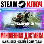 Crysis 2 Remastered Steam Ключ РФ+СНГ +Бонус