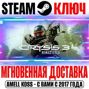 Crysis 2 Remastered Steam Ключ РФ+СНГ +Бонус