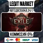 Path of Exile 2 Early Access / Steam АВТО / РУ + МИР