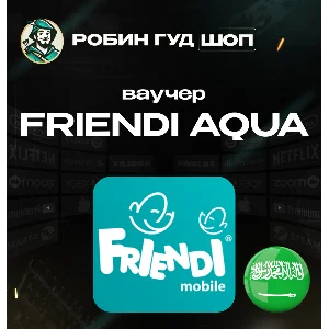 ESIM ВАУЧЕР FRiENDi AQUA/ SAR 15-115 /САУДОВСКАЯ АРАВИЯ