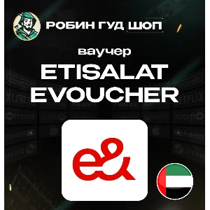 ESIM ВАУЧЕР ETISALAT / AED 30-525 / ОАЭ