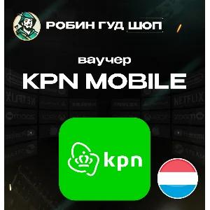 ESIM ВАУЧЕР KPN MOBILE / EUR 10-30 / НИДЕРЛАНДЫ