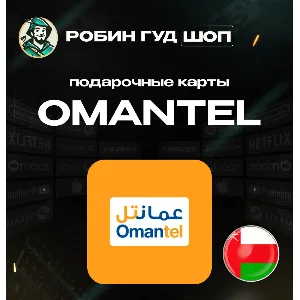 ESIM ВАУЧЕР OMANTEL / OMR 1-10 / ОМАН