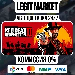 Red Dead Redemption 2 / Steam АВТО / РУ + МИР