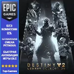 Destiny 2: Legacy Collection (2025) | EPIC GAMES | PC
