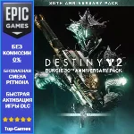 Destiny 2: Набор к 30-летию Bungie | EPIC GAMES | PC
