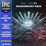 Destiny 2: Обитель Теней | EPIC GAMES