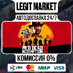 Red Dead Redemption 2 Ultimate - РУ + МИР