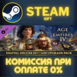 Age of Empires IV: Digital Deluxe Upgrade Pack СТИМ ПК